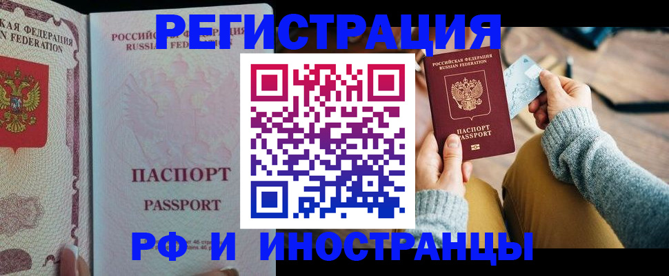 временная регистрация для школы в Борзе