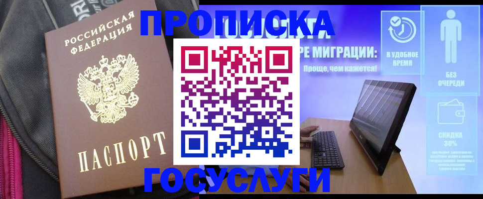 купить прописку в Борзе