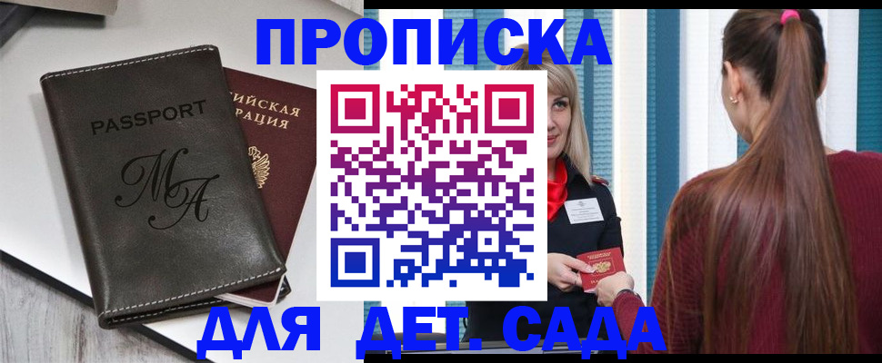 купить прописку в Борзе