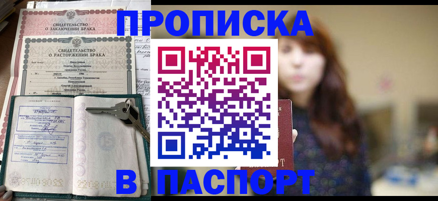 прописка для военкомата в Борзе