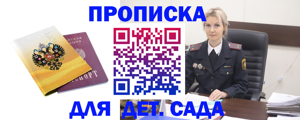 прописка в квартире в Борзе