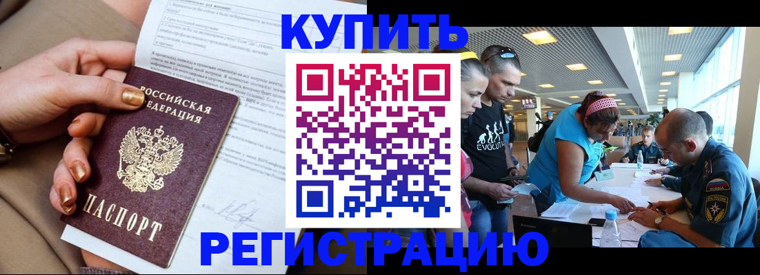 прописка законно в Борзе