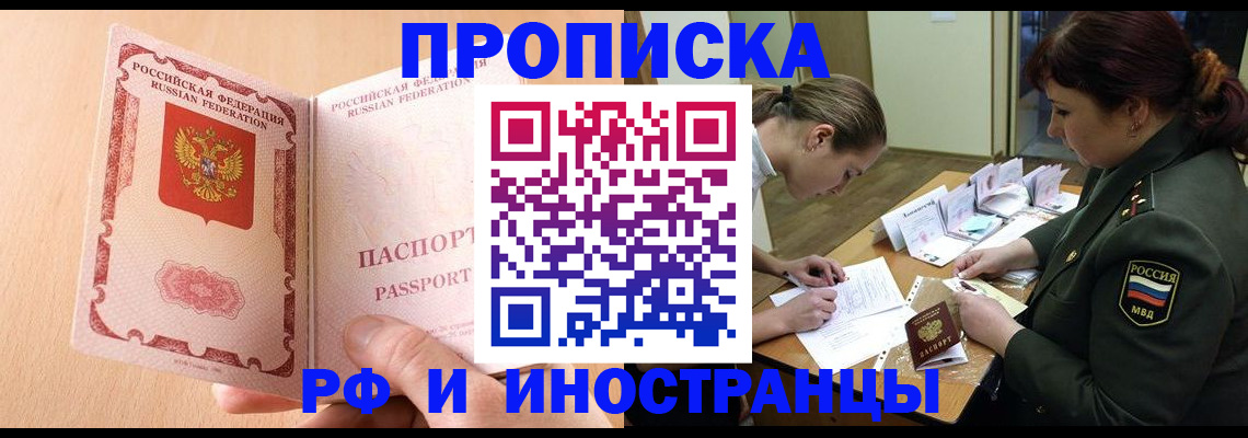 прописка поиск в Борзе